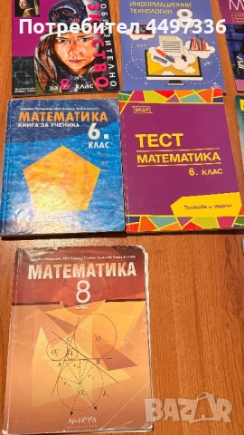 Учебници и помагала за 6 и 8 клас, снимка 4 - Учебници, учебни тетрадки - 53099920