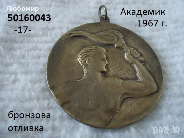 Стари плакети разни - списък, снимка 17 - Антикварни и старинни предмети - 52549489