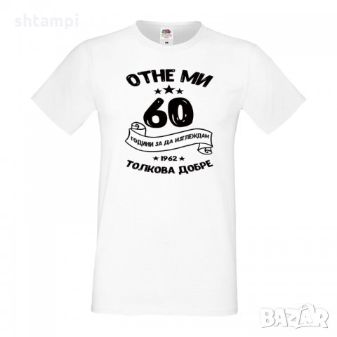 Мъжка тениска Отне ми 60 години за да изглеждам толкова добре, снимка 2 - Тениски - 35553425