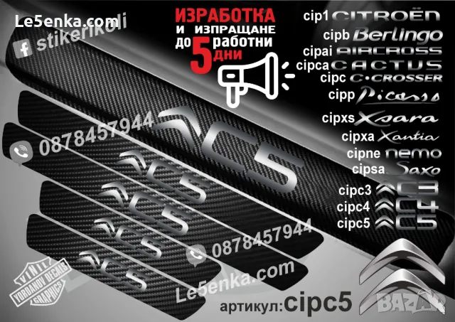 ПРАГОВЕ карбон CITROEN C3 фолио стикери cipc3, снимка 7 - Аксесоари и консумативи - 39108179