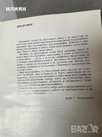 Медицинска рентгенографска  техника, снимка 6 - Специализирана литература - 48676146