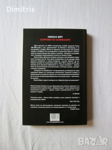 Островът на канибалите, снимка 2 - Други - 40012501