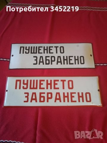 Табела , Табели , Знак, снимка 2 - Антикварни и старинни предмети - 38346668