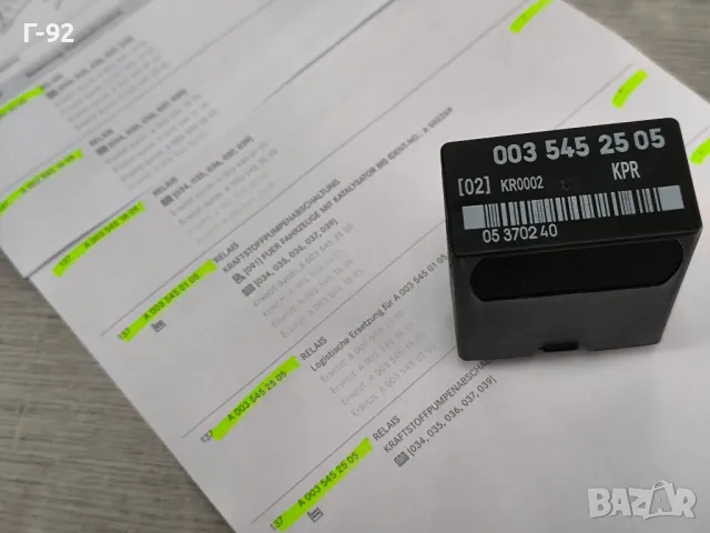 A0035452505**NEU**VEMO**MERCEDES-BENZ**W126**GW463**Реле за горивната помпа**, снимка 4 - Части - 49654362