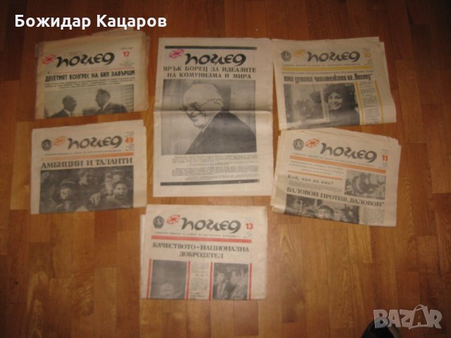 Стари вестници от соц. време , снимка 9 - Антикварни и старинни предмети - 27112438