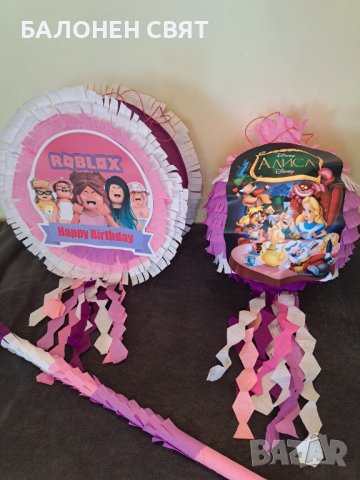 Алиса -50% голяма пинята с бърза доставка с всички парти артикули , снимка 2 - Други - 37689622