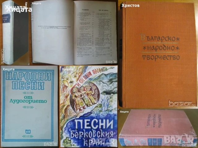 Народни песни отъ Средна Северна България;Народни песни от Лудогорието;Български народни песни и др