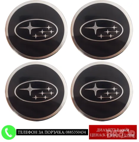 Стикери 90мм за Subaru Субару / алуминиеви емблеми за тасове / капачки / джанти самозалепващи