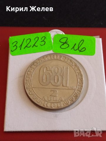 Юбилейна монета 2 лева 1981г. Рядка 1300г. България НРБ 31223