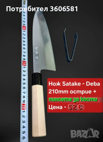 Японски ножове SATAKE Gizō sa reta - Deba и нож Masahiro - Sashimi(Yanagiba), снимка 6 - Ножове - 49531384