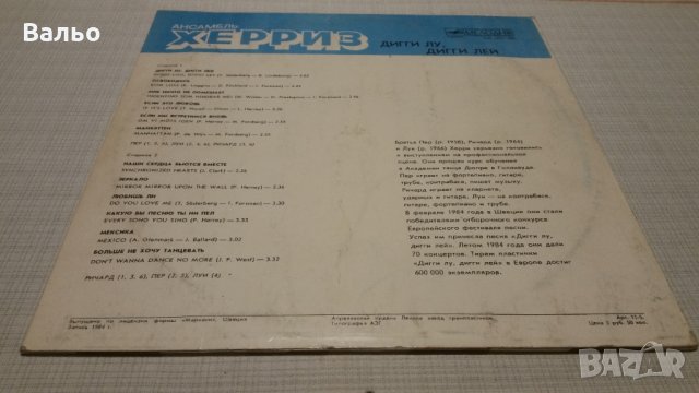 HERREY,S-DIGGI LOO,DIGGI LEY, снимка 5 - Грамофонни плочи - 28149074