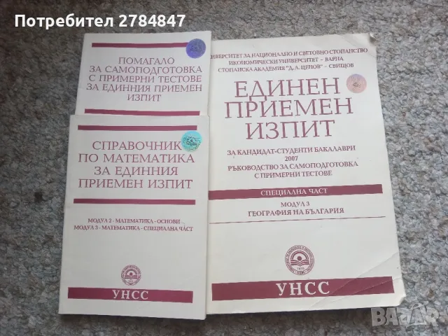 Помагало за самоподготовка кандидат студенти УНСС