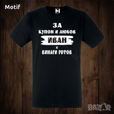 Мъжка тениска с щампа за Ивановден, снимка 1