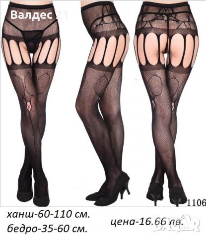 Секси жартиерен колан с чорапи