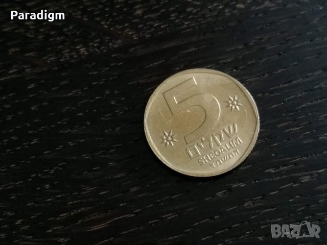 Монета - Израел - 5 шекела | 1984г.