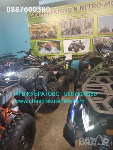 Най-нови модели АТВта НАЛИЧНИ в КУБРАТОВО-50,110,125,150,200,250,300,350сс, снимка 11 - Мотоциклети и мототехника - 28263011
