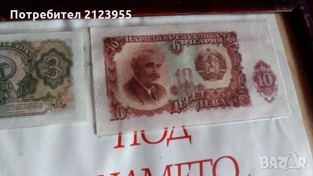 Колаж стари БГ-банкноти, снимка 4 - Нумизматика и бонистика - 28341849