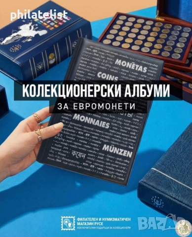 Schulz класьор за монети с 10 листа за 221 монети, снимка 2 - Нумизматика и бонистика - 35291167