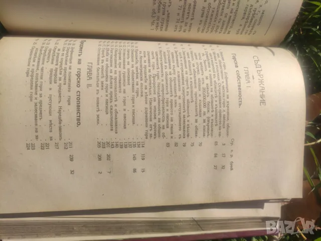 Продавам книга "Коментар и ръководство по закона за горите от 1925.  Част 1-2. / Ат. Петрушев, снимка 4 - Специализирана литература - 47641017