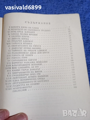 Итало Калвино - Баронът по дърветата , снимка 5 - Детски книжки - 52952266