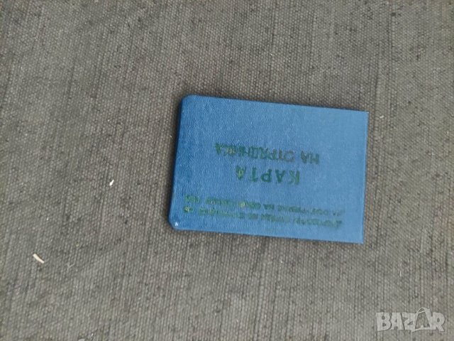 Продавам Карта на отрядника Плевен