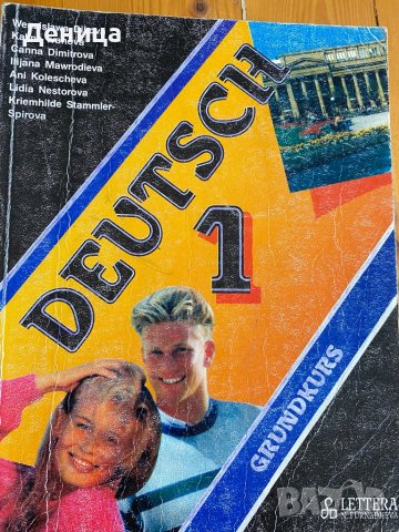 Учебници по немски език, снимка 2 - Чуждоезиково обучение, речници - 37272513