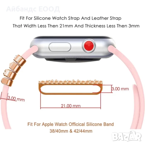 Сребърна декорация за каишка за Apple Watch ULTRA/SE/10/9/8/7/6/5, снимка 10 - Други - 49455100