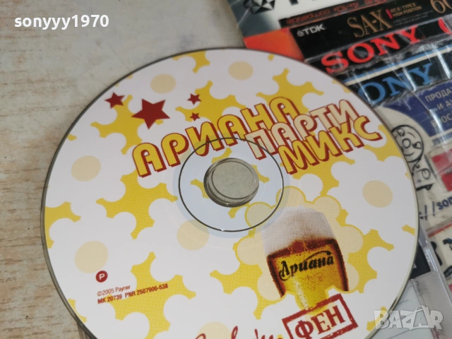 АРИАНА ЦД 0502261447, снимка 2 - CD дискове - 53369113