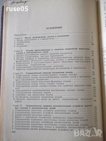 Книга"Гидравл.привод агрегат.станков и автом..-Л.Брон"-296ст, снимка 10 - Специализирана литература - 37971006