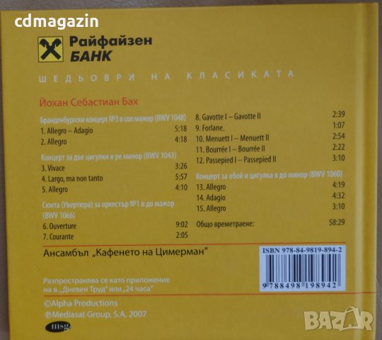 Компакт дискове CD Бах, снимка 2 - CD дискове - 35032996