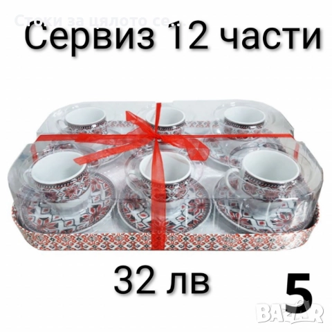 Сервиз за кафе и чай - 16 модела, снимка 2 - Сервизи - 52136356