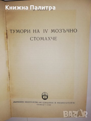 Тумори на четвъртото стомахче, снимка 2 - Други - 32215152