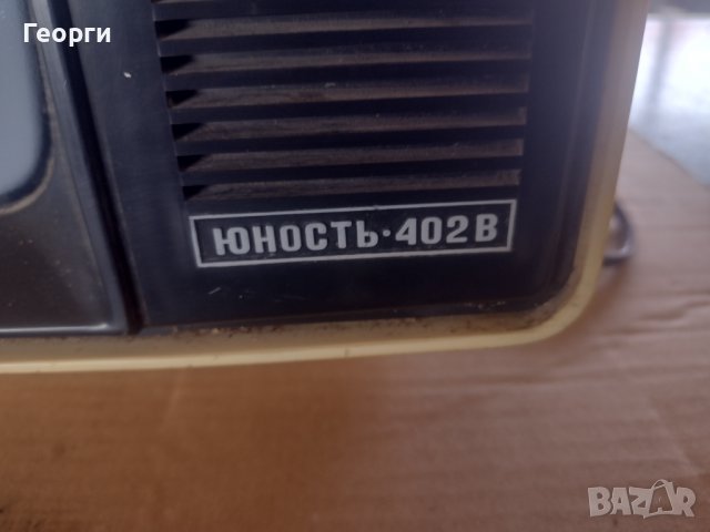 Телевизор Юность 402В, снимка 5 - Телевизори - 39831210