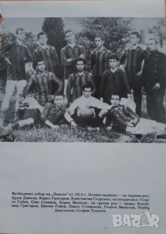 Лот Левски София, снимка 10 - Колекции - 49187948