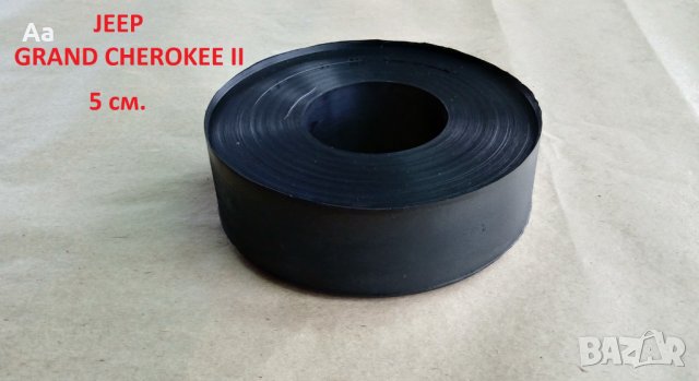 Подложки / тампони задни пружини Jeep Grand Cherokee II/ Гранд Чероки 2, снимка 4 - Части - 43288441
