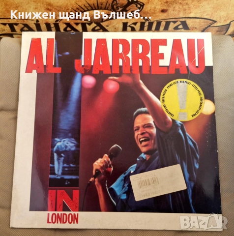 Грамофонни Плочи - Джаз Класика: Al Jarreau - Live In London