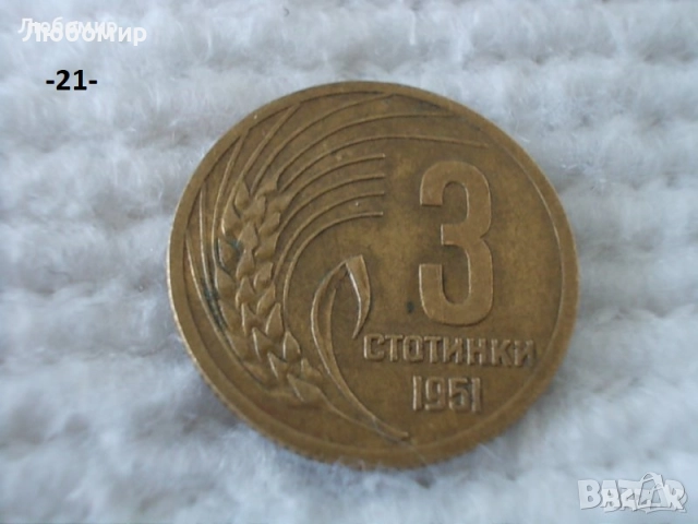 Стари монети разни - списък 2, снимка 3 - Нумизматика и бонистика - 51999571