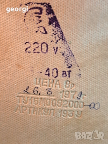 ретро съветски настолни лампи Луган 30/5, снимка 5 - Настолни лампи - 52745708