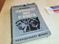 17 МИГА ОТ ПРОЛЕТТА-КНИГА 1202231620, снимка 1