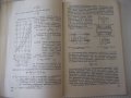 Книга "Ковочные манипуляторы - В. Г. Миронов" - 128 стр., снимка 9