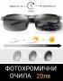 Фотохромични слънчеви очила , снимка 1 - Слънчеви и диоптрични очила - 38263096