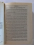 Worterbuch Словарь Немецко-Русский Русско-Немецкий Deutsch-Russisch Russisch-Deutsch, снимка 8