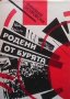 Родени от бурята Николай Островски, снимка 1 - Художествена литература - 28478555