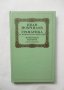 Книга Граматика на новобългарския език - Иван Момчилов 1988 г.