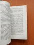 Бойци на тихия фронт Спомени на разузнавача - Иван Винаров, снимка 3