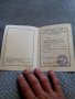 Старо удостоверение за опресняване и обогатяване на знанията, снимка 2