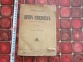 Стара книга 1921 , снимка 1