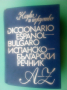 Речник,Испанско,Български,Пълен,Голям, снимка 2