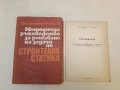 Изготовление стальных конструкций – А. А. Абаринов, Б. И. Гампель, Е. Л. Воронов, А. Д. Дедух, снимка 2