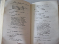 Книга "Трагедии - том 2 - Уилиам Шекспир" - 780 стр., снимка 5